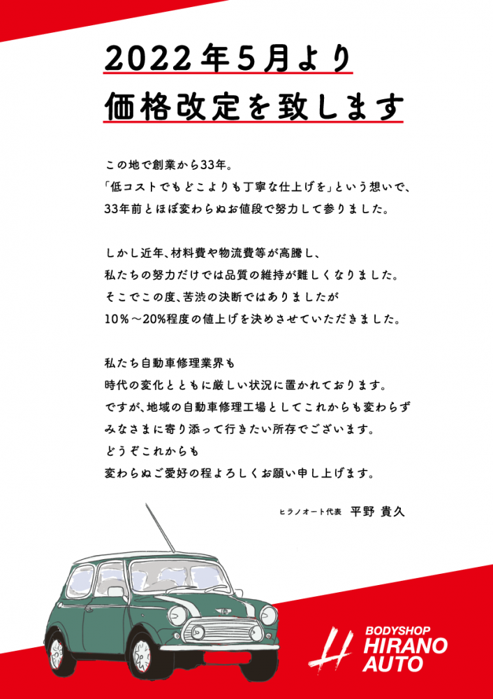 20220501hrianoauto_A5poster_out_web.png